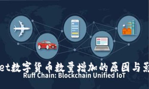 TPWallet数字货币数量增加的原因与影响分析