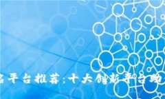 区块链起名平台推荐：十