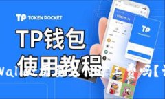 : 转币到TPWallet需要支付矿