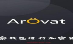 如何利用TP观察钱包进行加