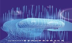 tpwallet资金池的收益分析与