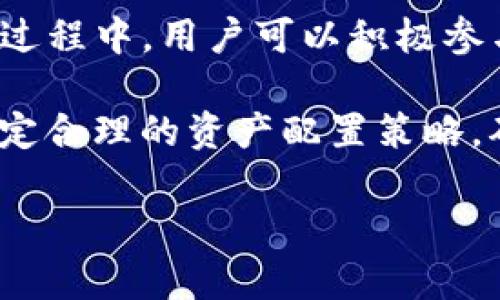   TPWallet记录可以隐藏吗？ / 

 guanjianci TPWallet, 记录隐藏, 数字钱包, 区块链隐私, 钱包安全 /guanjianci 

在数字资产的世界中，钱包安全和隐私问题一直是用户最关心的话题之一。TPWallet作为一种流行的数字钱包，用户自然会关注其记录是否可以隐藏的问题。本文将深入探讨TPWallet中记录的隐藏功能，影响因素，以及如何实现更高的隐私保护。此外，我们还将解答其他相关问题，帮助用户更好地使用TPWallet。

TPWallet的基本概述
TPWallet是一款多链数字钱包，支持多种类型的加密货币和区块链资产。用户可以通过TPWallet安全地存储、管理和交易自己的数字资产。随着区块链技术的快速发展，数字资产的隐私保护也成为了用户关注的重要方面。在TPWallet中，用户的交易记录、资产情况等信息都会保存在区块链上，而这些信息的公开性让部分用户感到不安。

TPWallet中的记录是否可隐藏？
首先，需要明确的是，TPWallet作为一个区块链钱包，其记录本质上是公开的。所有通过区块链进行的交易都可以在区块浏览器上进行查询，因此隐私保护的问题也很复杂。目前，TPWallet并没有提供直接隐藏交易记录的功能。用户在使用TPWallet时，需要理解这一点。

然而，用户仍然可以通过其他方式来保护自己的隐私。例如，在进行交易时可以使用不同的地址，每次交易时切换使用的地址，以及使用混币服务来增加交易的隐私性。虽然这些方法无法直接将记录隐藏，但是可以降低被识别的概率，从而达到一定的隐私保护效果。

如何增强TPWallet的隐私保护？
尽管TPWallet的交易记录不可隐藏，但用户仍然可以采取一些措施来增强隐私保护。

1. **使用不同的地址**: 用户可以考虑为每一笔交易创建新的钱包地址，这样即使交易记录公开，也难以追溯到同一个用户。这种方法在很多数字货币钱包中被广泛推荐。[详细信息]

2. **使用混币服务**: 一些第三方服务提供混币功能，用户可以将自己的币与其他币进行混合，从而使得单一交易难以追踪。这些服务通过增加交易的复杂性，使得用户的隐私得以一定程度的保护。然而，选择混币服务要谨慎，确保选择的服务是安全信誉良好的公司。

3. **小额交易**: 用户可以将资产分散成多个小额的交易进行转移，这降低了被追踪的风险。每次转移少量资产使得这些小额交易不容易受到关注。

4. **VPN和TOR网络**: 在使用TPWallet或进行任何加密货币交易时，使用VPN或TOR网络可以遮掩用户的真实IP地址，保护在线活动隐私。

TPWallet的安全性如何？
除了隐私性之外，TPWallet的安全性也是用户高度关注的。TPWallet采用了多种加密技术来保护用户的资产安全，其中包括私钥管理和多因素认证等功能。

1. **私钥安全**: TPWallet允许用户对私钥进行自主管理，用户可以选择将私钥保存在本地，或选择不连接互联网的冷存储方式。这确保了即使TPWallet发生安全事件，用户的资产仍然安全。

2. **多因素认证**: 在进行敏感操作时，例如转账或提取，TPWallet会要求用户通过多因素认证来确认身份，增加了账号被盗的难度。

3. **定期更新**: TPWallet团队会定期对软件进行更新，修复已知的漏洞，增强用户的整体使用体验及安全性。

TPWallet的用户反馈
根据用户反馈，TPWallet在隐私和安全保护方面的表现也受到不少用户赞誉。特别是在私钥管理和程序安全性方面，用户普遍感觉良好。一些用户表示，他们使用TPWallet后对于虚拟资产的掌控感大大增强。

当然，正如任何其他数字钱包一样，TPWallet也有其不足之处。例如对于隐私保护的支持，某些用户表示希望能有更强的隐私保护功能。不过，总体来说，对于新手用户以及有一定经验的投资者来说，TPWallet仍然是一个值得尝试的选择。

常见问题解答

问题一：我在TPWallet中的资产可以被别人看到吗？
是的，TPWallet中的资产虽然需要密码和私钥的授权，但是由于区块链的透明性，任何人都可以查看到钱包的地址及其交易历史。因此，虽然一般人无法知道钱包背后属于谁，了解的钱包地址和交易记录仍有可能泄露一些信息。

为了保护隐私，建议用户定期更换钱包地址，进行小额、多次交易，或者使用混币服务。有时候，资产的分散管理能显著降低被追踪的风险。

问题二：使用TPWallet进行交易时需要注意什么？
在使用TPWallet进行交易时，有几个关键点需要特别注意。第一是账户的安全性，确保私钥的私密性，使用多因素认证；第二是在发送资产时务必要严格核对地址，确保没有发送到错误的地址；第三，尤其是在涉及较大金额时，最好先进行小额测试，以确保资金的安全性。

此外，用户应当保持对市场动态的关注，及时了解可能的网络拥堵、交易费用变化等信息，这都可能影响交易的效率及成本。

问题三：TPWallet的支持币种有哪些？
TPWallet支持众多主流和小众的数字货币，包括比特币、以太坊、波场、Ripple等主要币种，以及一些新的山寨币。用户可以根据自己的投资需求和喜好选择相应的币种进行交易。

此外，TPWallet还定期扩展支持的币种，用户可以在TPWallet的官方网站或应用内查看最新的支持列表，随时掌握最新动态。选择适合自己的和多样化的资产组合是数字资产投资的一个重要方面。

问题四：如何提高TPWallet的使用体验？
要提高TPWallet的使用体验，用户可以从多个方面入手。首先是确保应用更新到最新版本，开发团队会定期推送更新以修复bug和增加新功能。其次，在使用过程中，用户可以积极参与社区讨论和反馈，许多改进建议都会被开发团队纳入考虑。

此外，用户在管理数字资产时不妨多学习相关的知识，了解风险控制、市场动态等，将知识与技术相结合，可以显著提升数字资产管理的能力。最后，用户应设定合理的资产配置策略，确保资产安全并维持良好的流动性，这是提高使用体验的核心要素。

总之，TPWallet虽然在某些隐私方面有所局限，但通过合理的使用和安全管理，用户依然可以掌握数字资产，并有效管理风险，从而实现投资目标。