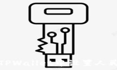   如何在TPWallet中设置人民