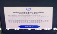 区块链ICO众筹平台：全面